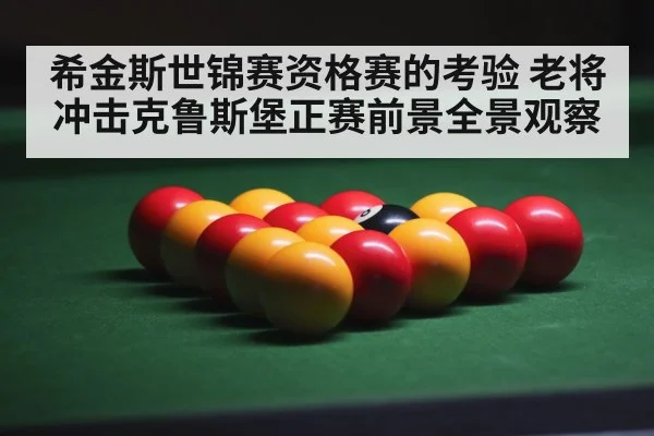 snooker arena